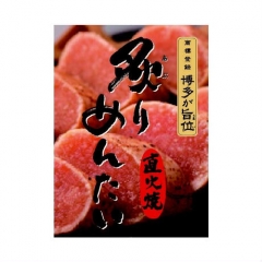 あぶり明太135